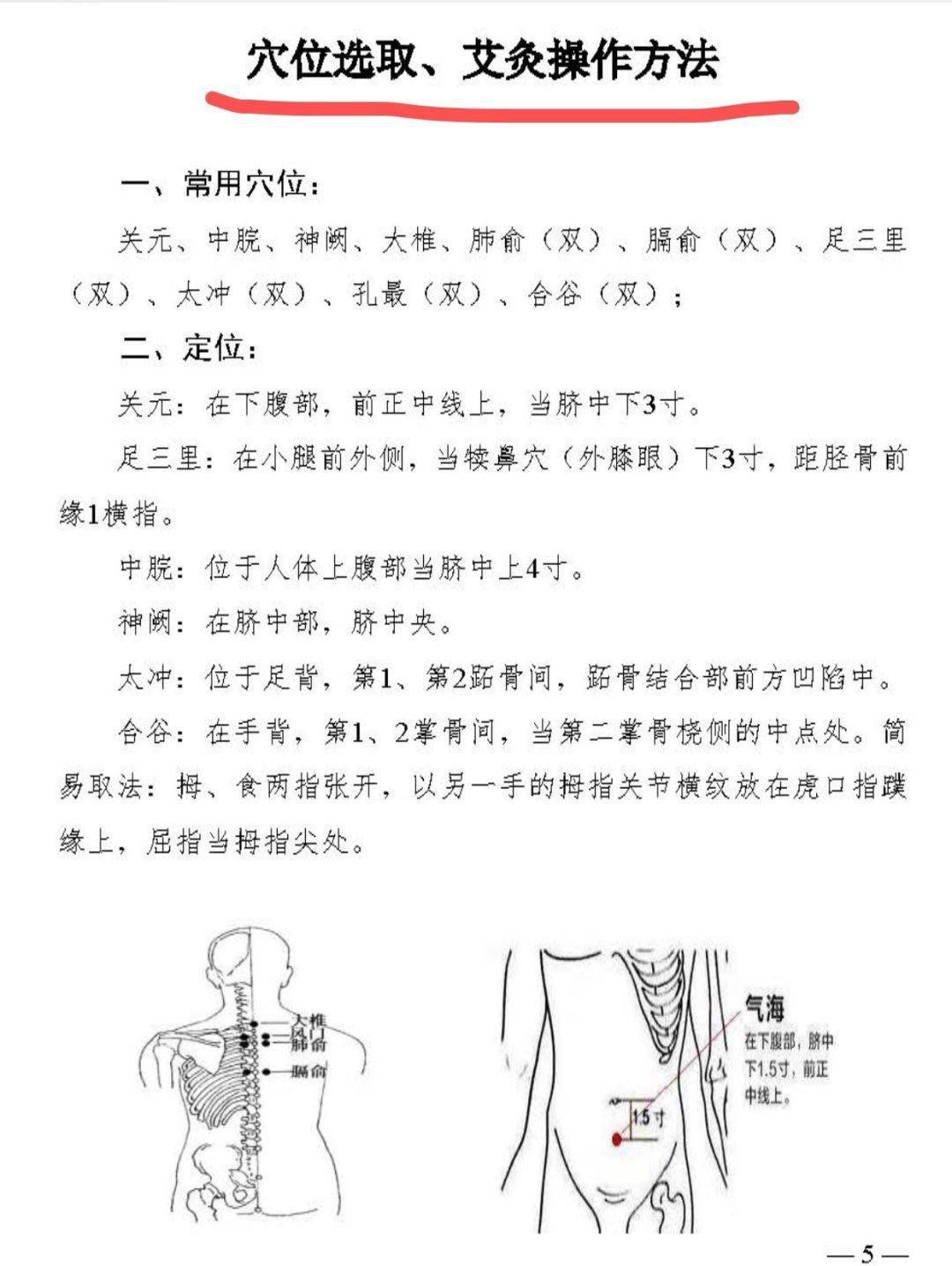 中国针灸学会发布防治新冠肺炎的艾灸方案