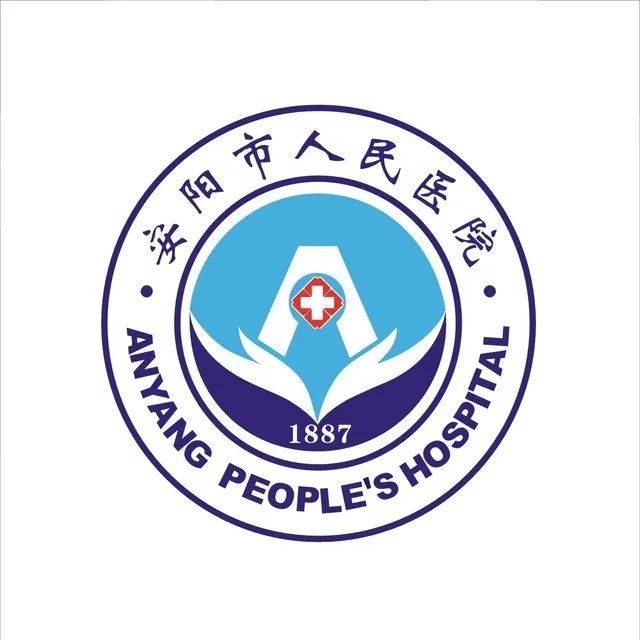 安阳市人民医院