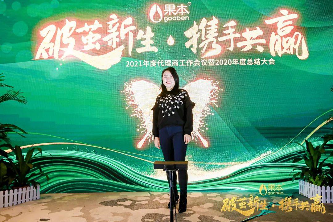 "破茧新生携手共赢 " 2021年度代理商工作会议暨2020年度总结大会圆满