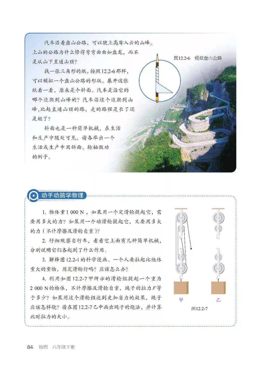 人教版物理八年级下册电子课本