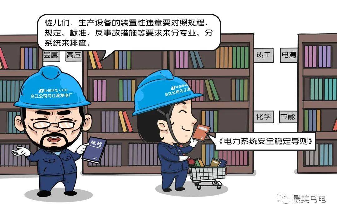 新版反违章漫画 最狠安全标语,绝