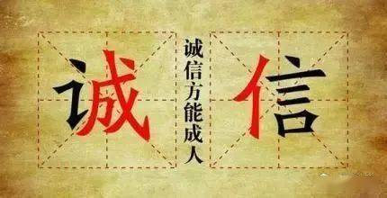 "诚信是我们当代大学生不可缺少的品质,我们应当以实力去获得一个问心