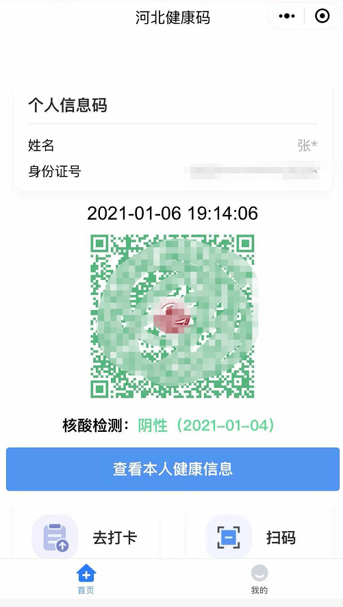 石家庄新增31例确诊病例行程轨迹公布!河北5地调整为中风险地区!