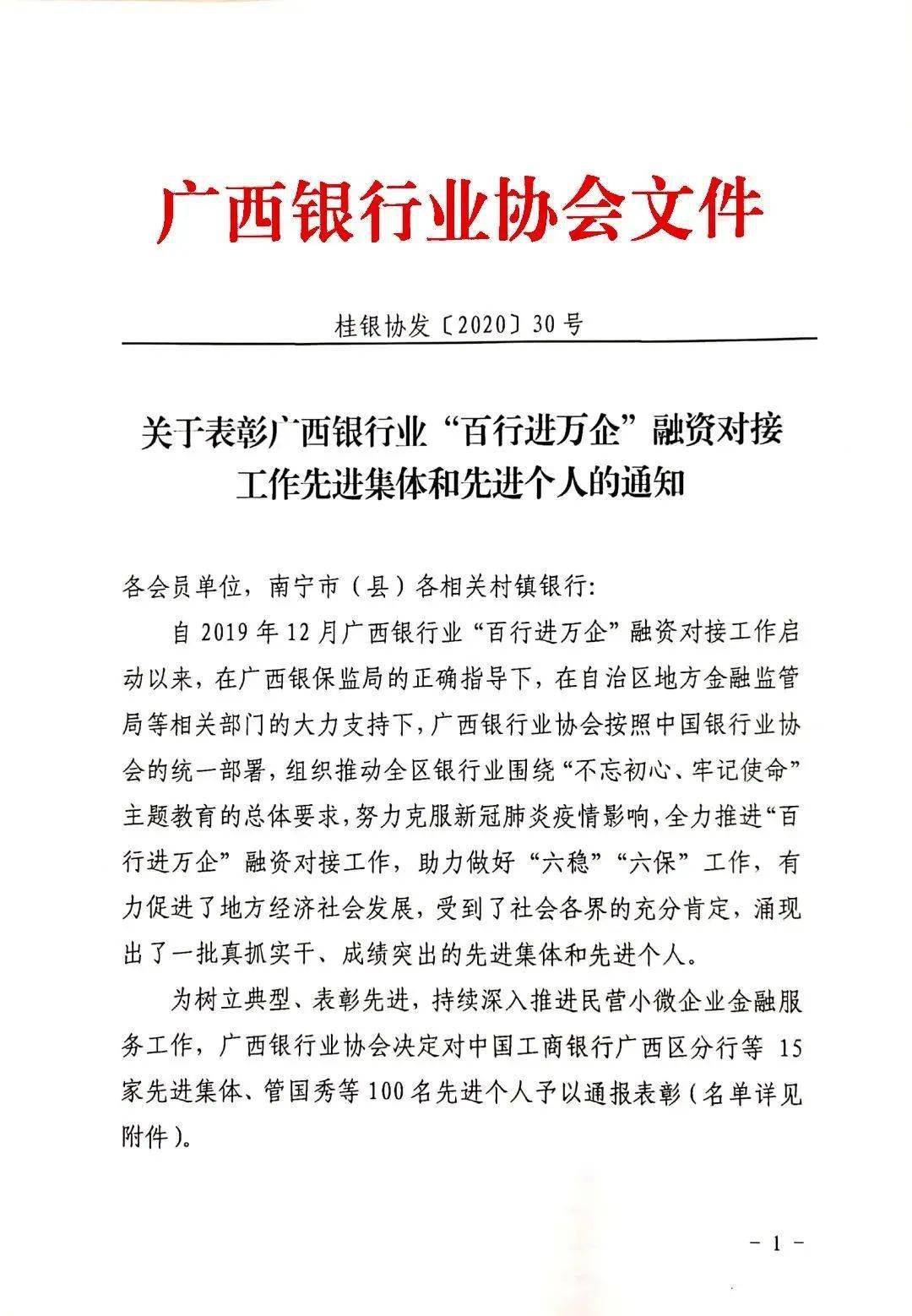 柳州银行股份有限公司