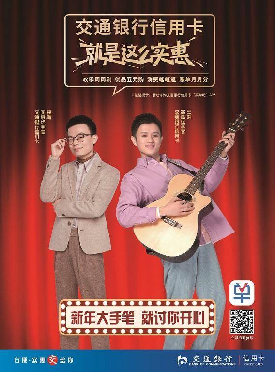 【亚搏手机在线登录入口】
就是这么实惠 交通银行信用卡助推经济生长