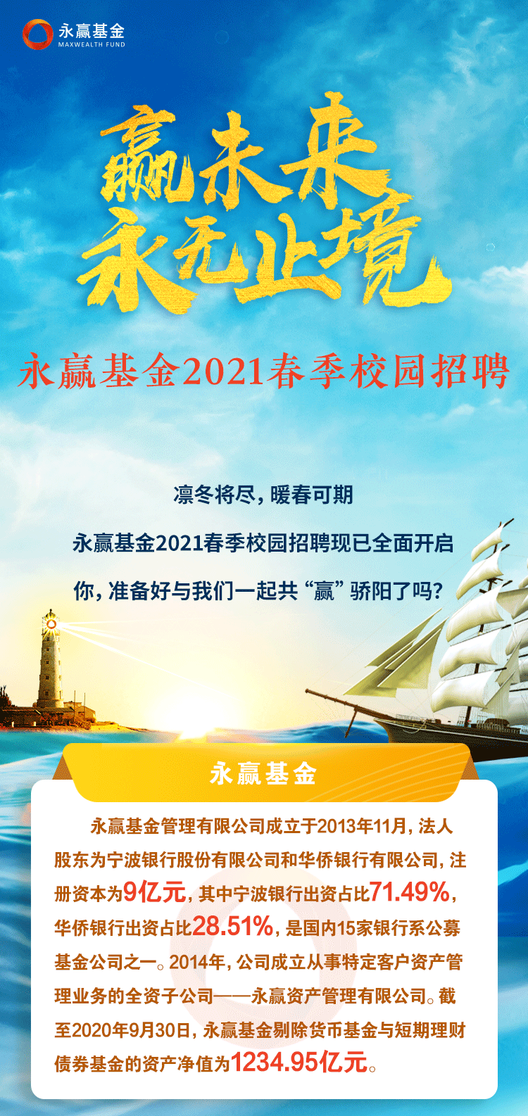 基金 校园招聘_汇添富基金2021校园招聘正式启动(3)