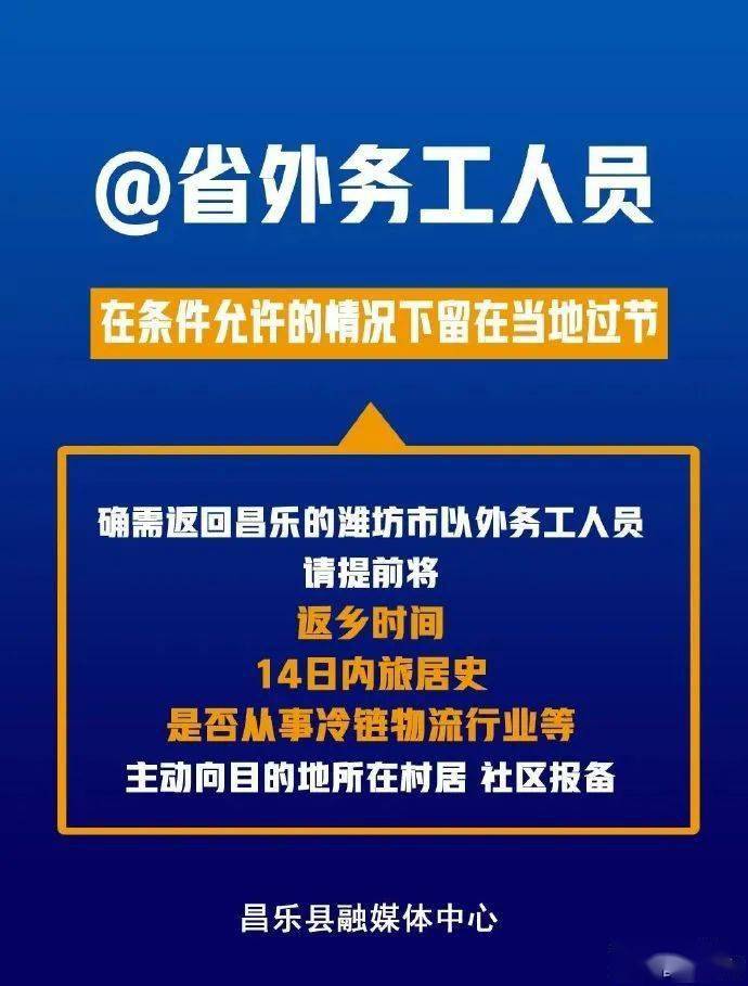 潍坊疫情防控最新消息