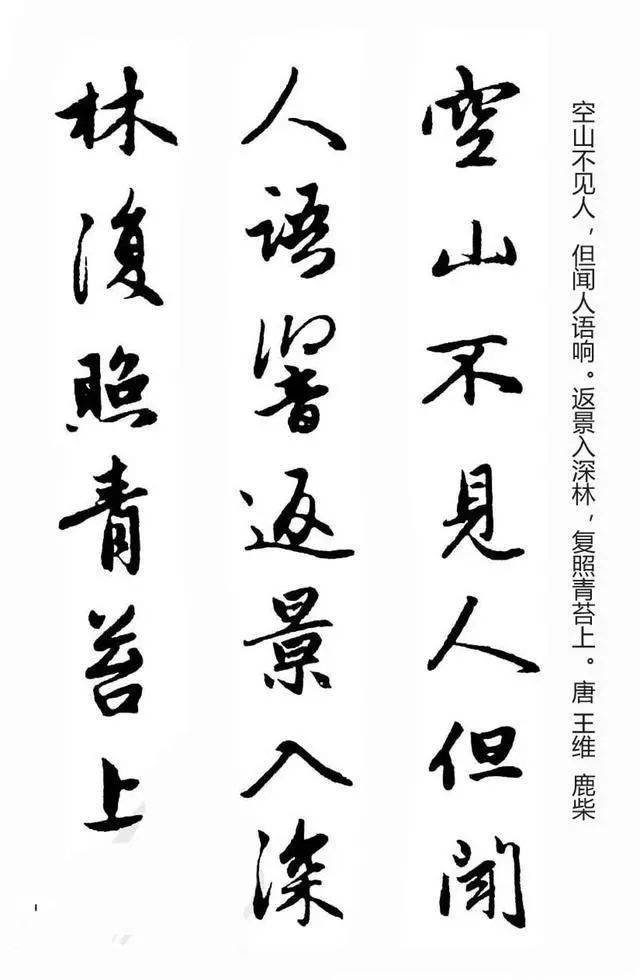 赵孟頫书法集字《唐诗》篇欣赏