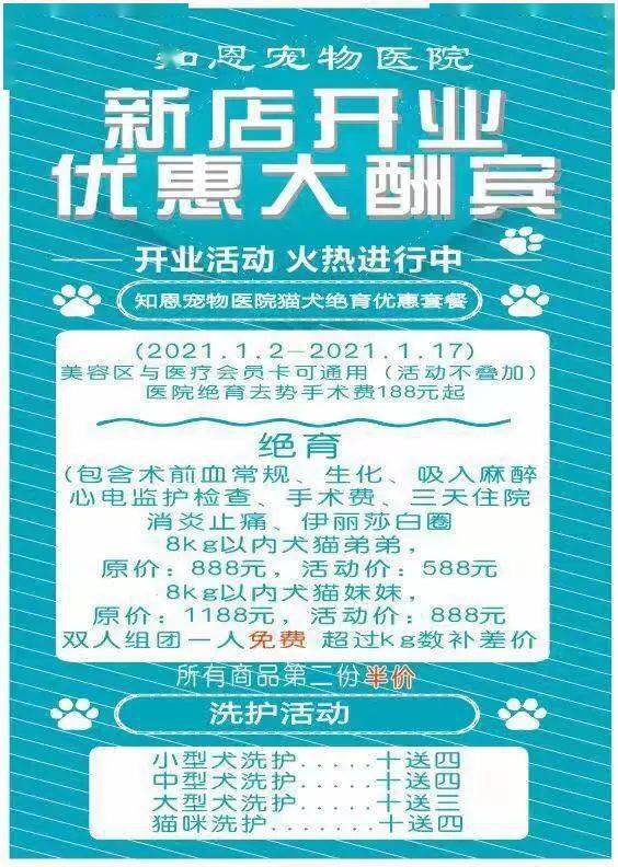 大商汇知恩宠物医院开业啦绝育去势手术费188元起更有充值活动等你来