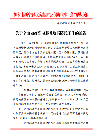 疫情反扑河北车清场气价反弹火车冻车港口大风封航电煤告急电厂施压