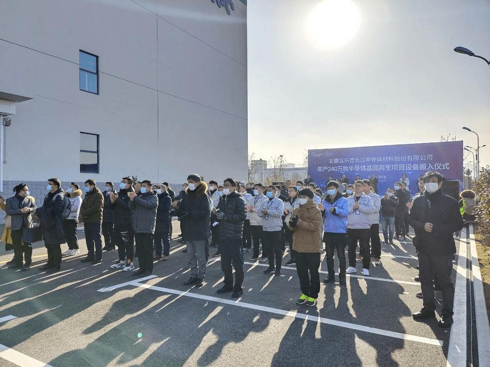 年产240万枚半导体晶圆再生项目举行设备搬入仪式