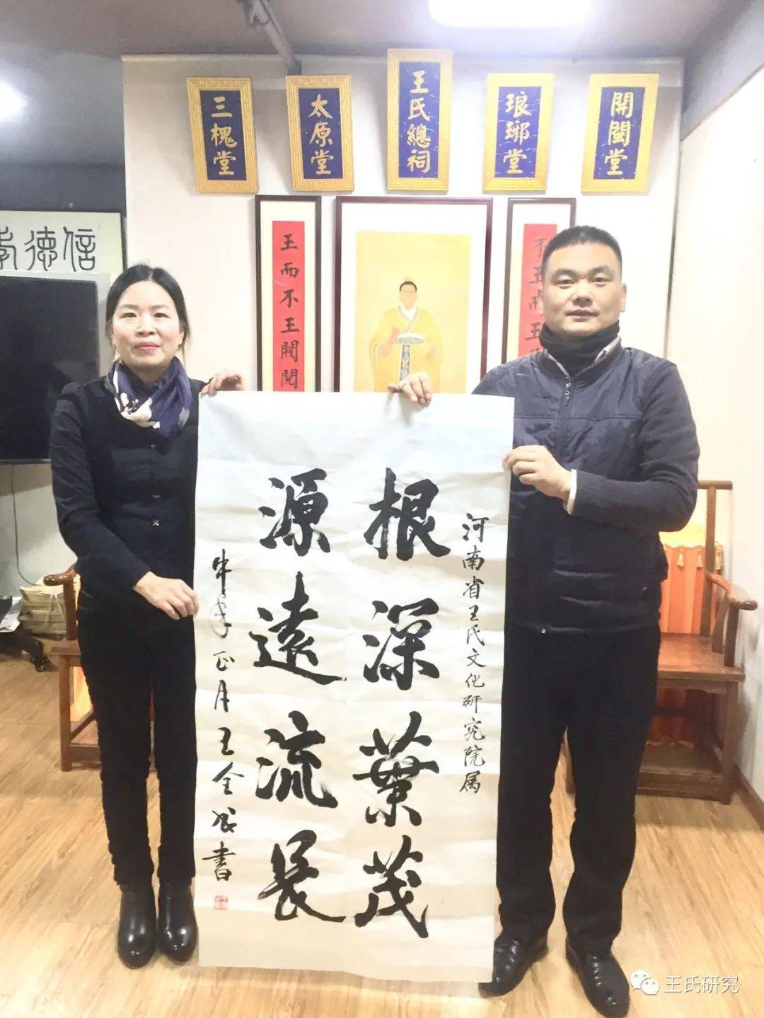 王全书宗长指导河南王姓工作