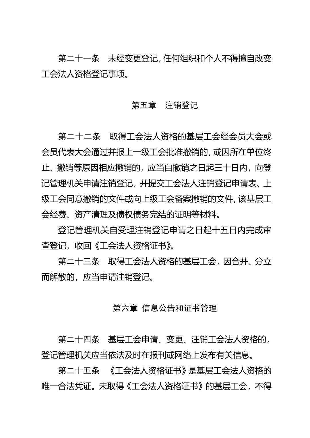 重要通知新版工会法人资格证书1月1日起正式启用15个热点问题