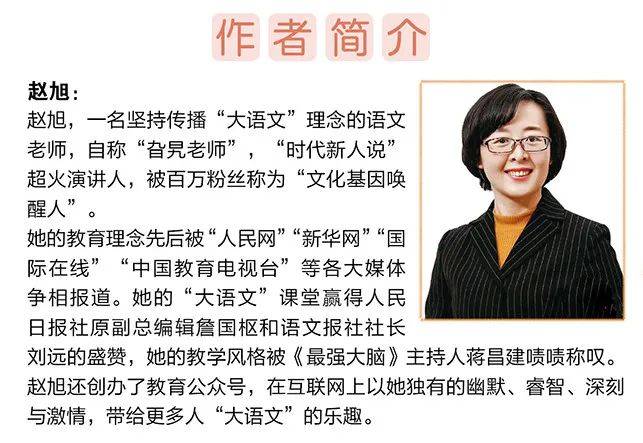 大语文教育引领人,知名教师「赵旭」说:大语文,给孩子的绝不仅仅是