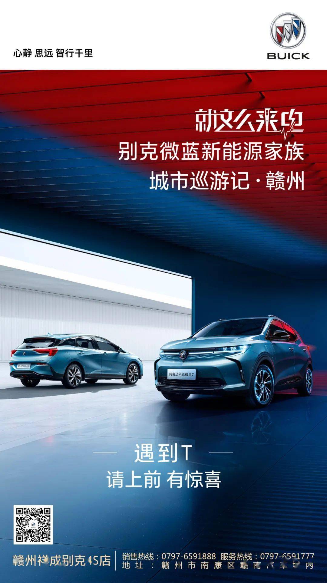 【漳州相城】别克微蓝新能源家庭游行|寻找爱的瞬间