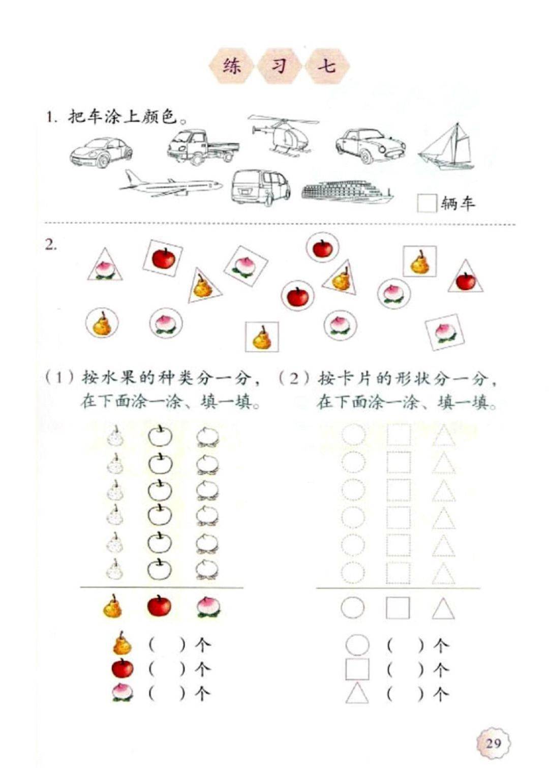 一年级人口手_一年级人口普查手抄报