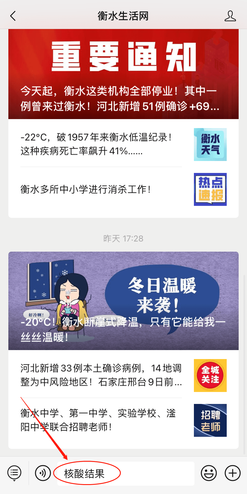衡水微生活
