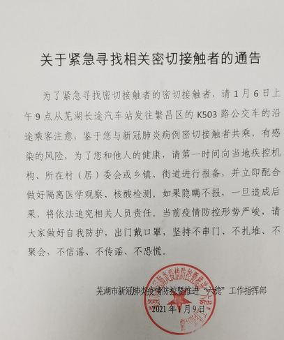 信阳市关于紧急寻找次密切接触者的公告汇总