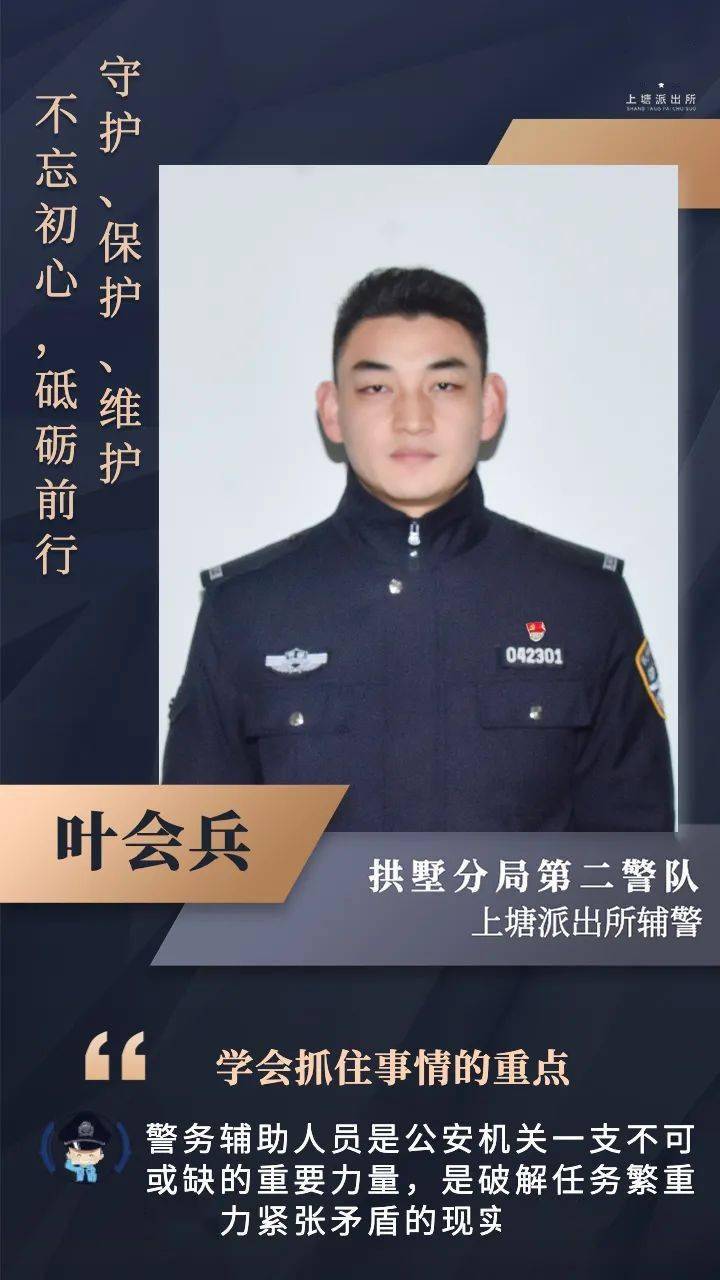 警察铸就无愧青春梦前一句