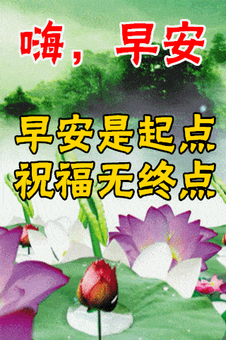 1月9日周六新版漂亮早上好问候动态表情图片带字1月早安问候祝福语