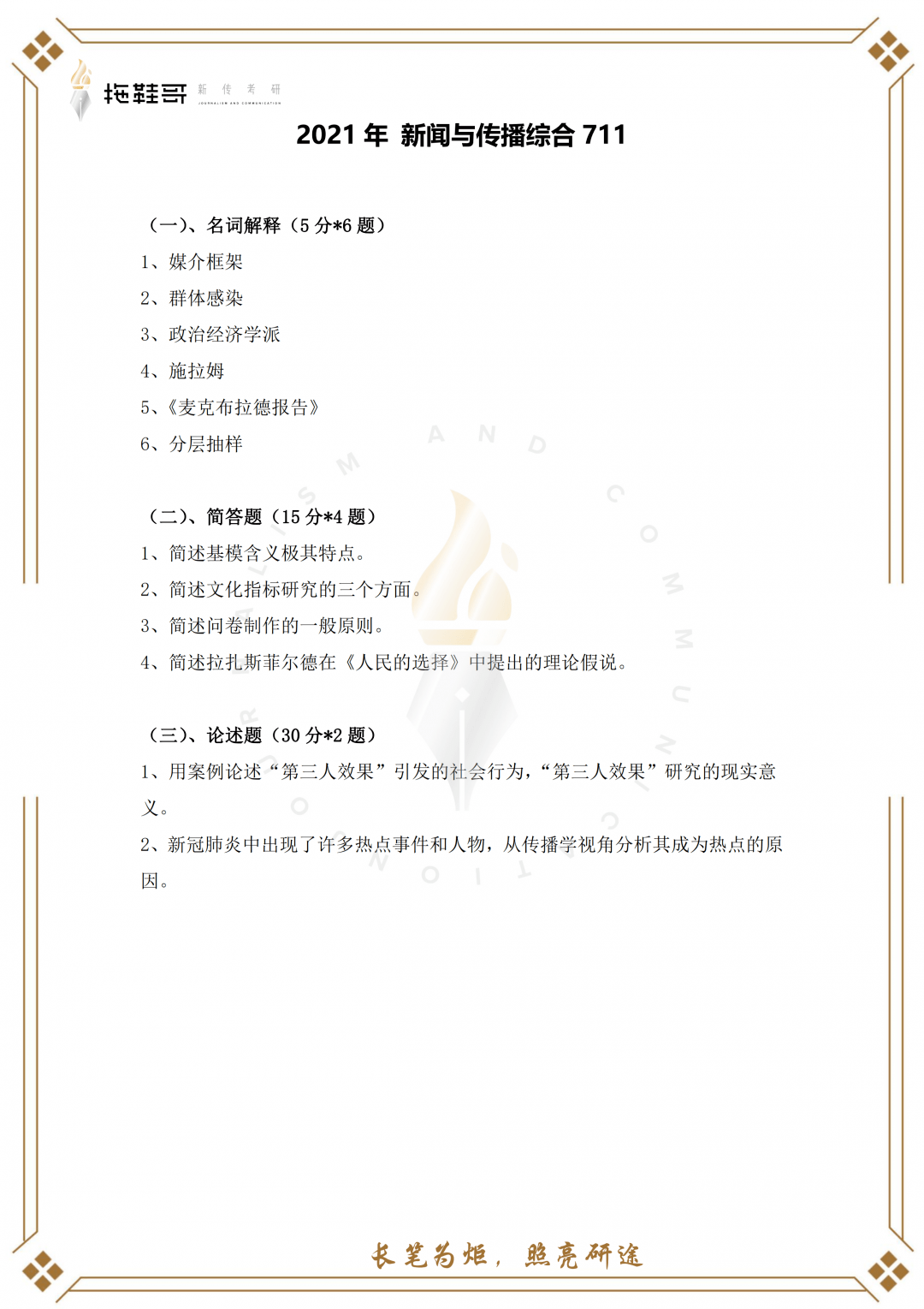 22报考指南｜北工商考情分析：历年真题/难度分析/参考书目/招生人数/考题特色/答疑（最新发布）