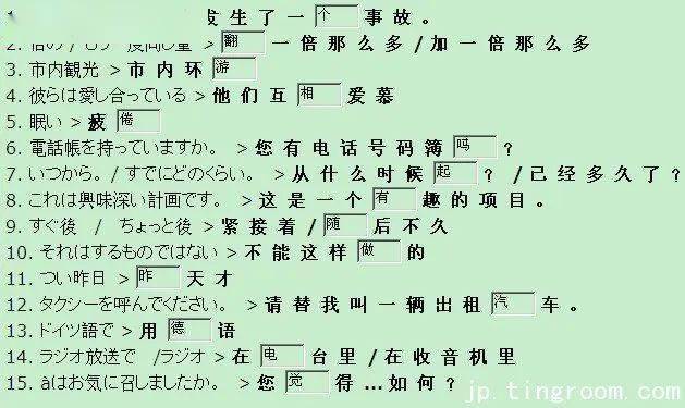 日语练习 中日翻译初级（88）