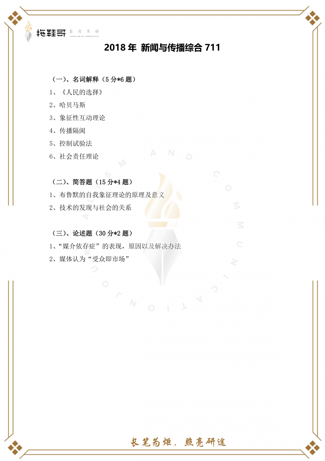 22报考指南｜北工商考情分析：历年真题/难度分析/参考书目/招生人数/考题特色/答疑（最新发布）