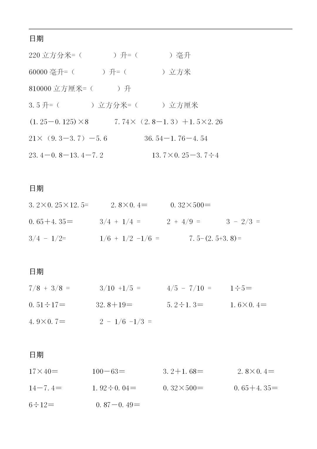 小学五年级数学下册计算题