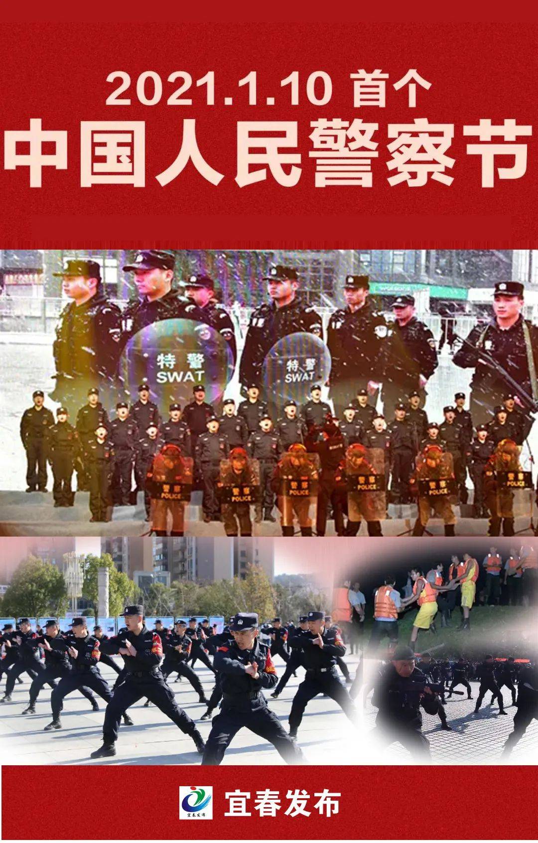 宜春警察!感谢有你!