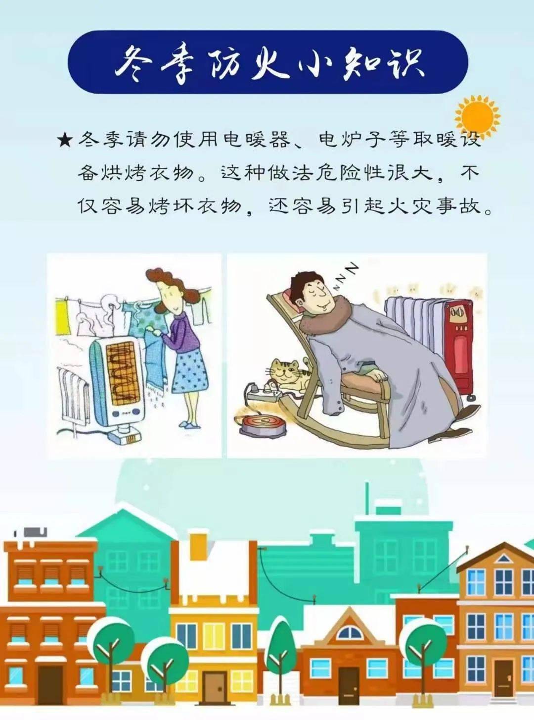 冬季防火小知识,了解一下?