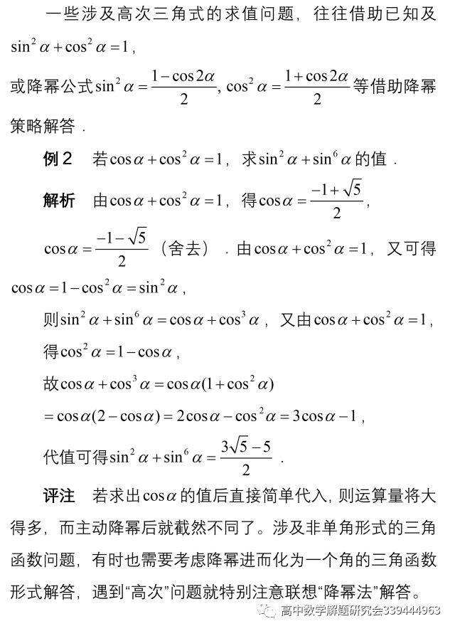 高中数学:三角函数全解析,定理公式 作图过程,解决三角函数的11种方法