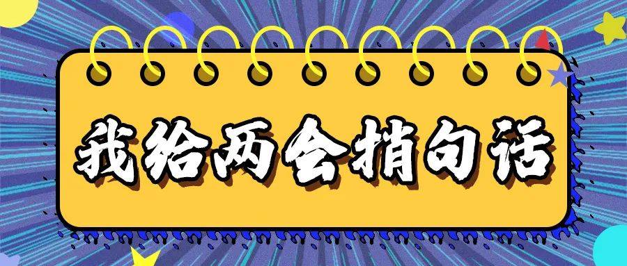 2021年两会人口政策_2021年人口普查结果