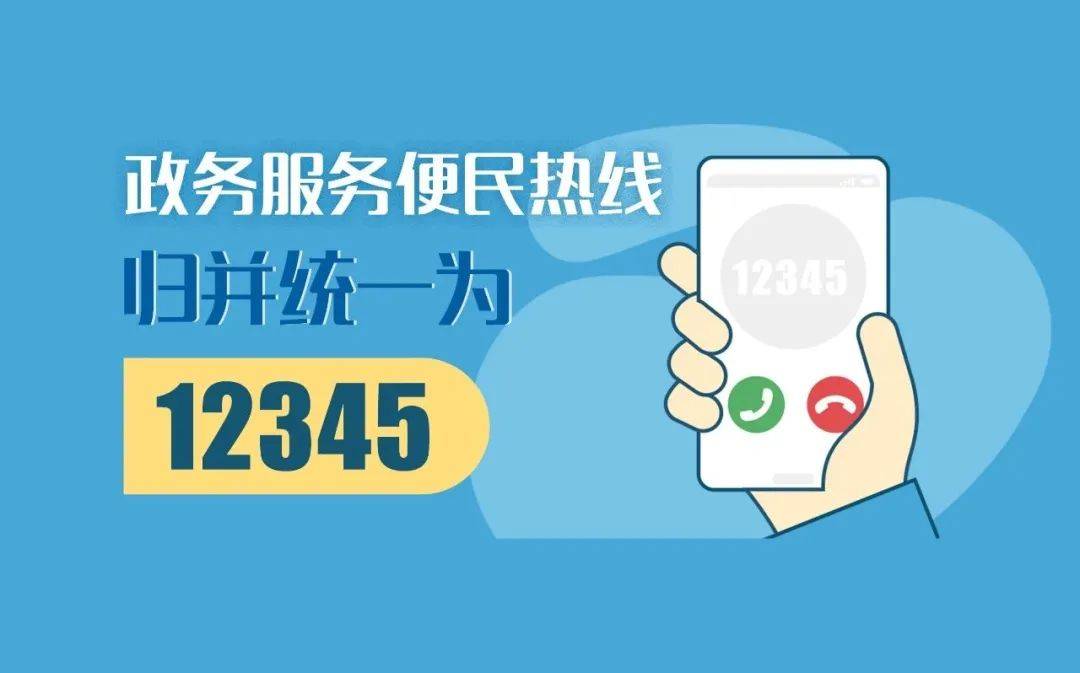 这些水电气暖不合理收费将取消,政务服务便民热线要统一…这些民生