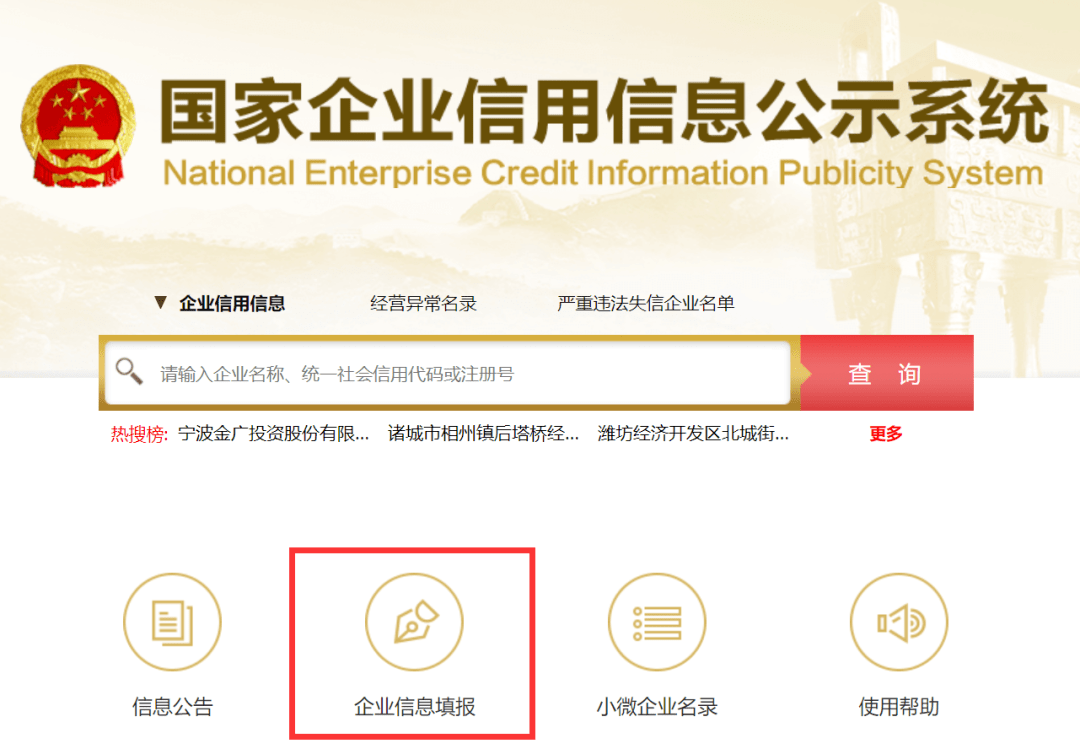 使用数字证书或电子营业执照登录国家企业信用信息公示系统（浙江）。