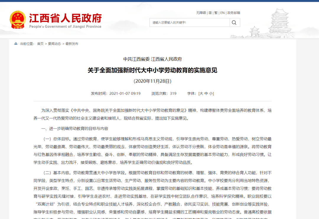 其中,中小学劳动教育课每周不少于1课时;职业院校劳动精神,劳模精神