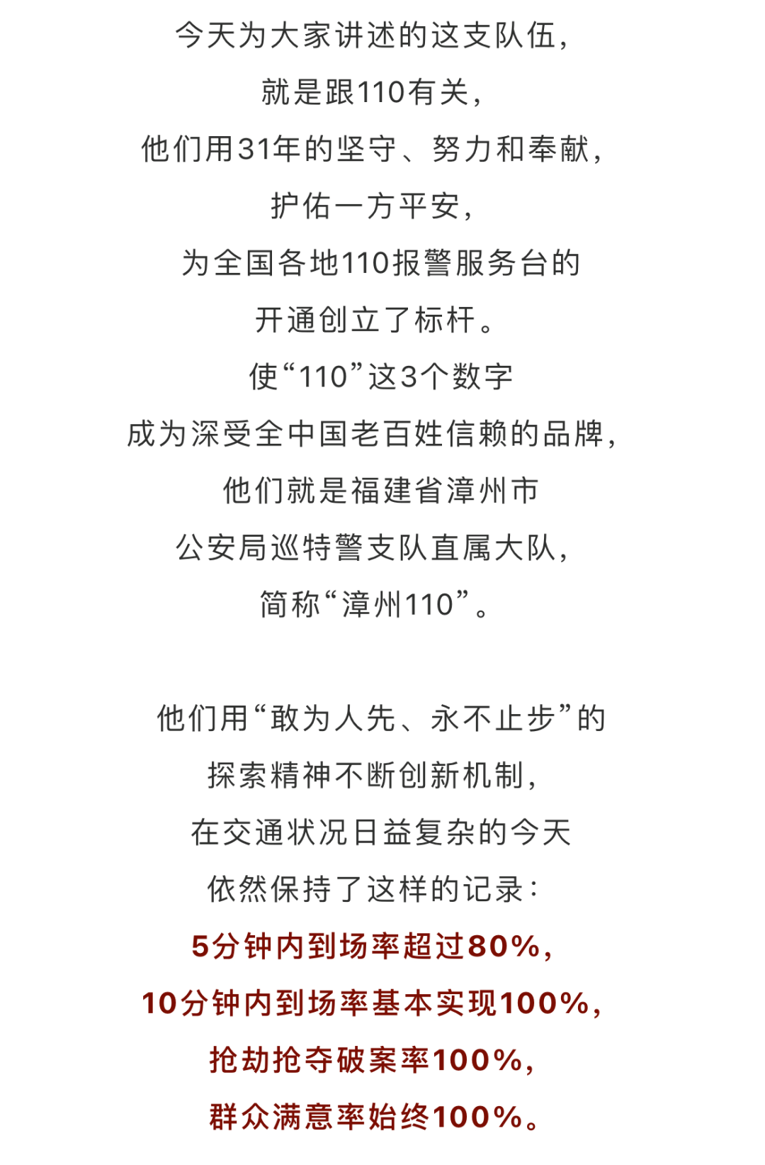 31年始终如一以人民为中心漳州110实力打造中国人民警察标杆