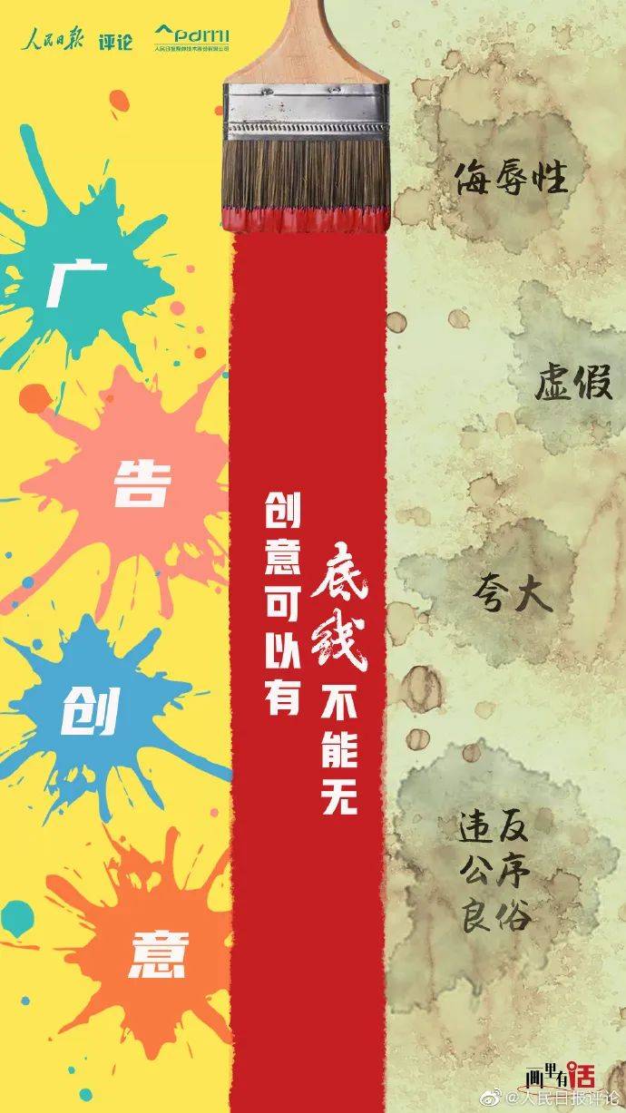 创意可以有,底线不能无 | 画里有话