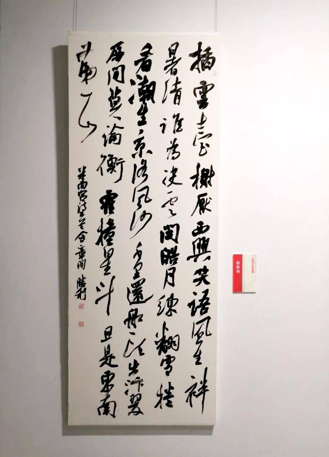 草书观察 | 其人其书——游胜利-搜狐大视野-搜狐新闻