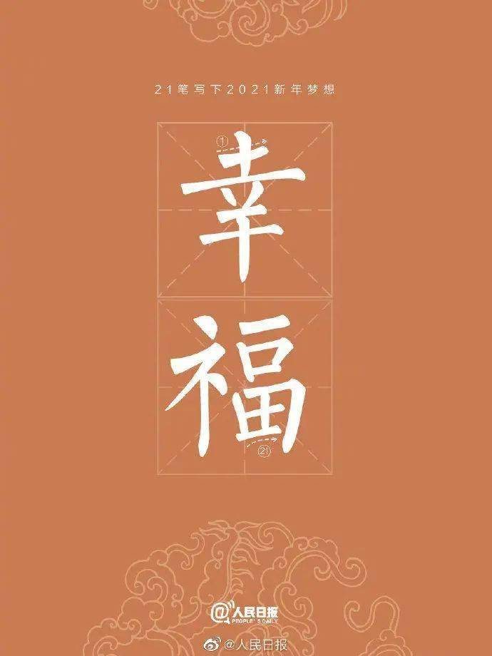 【#晚高峰聊起来#】2021你幸福了吗?