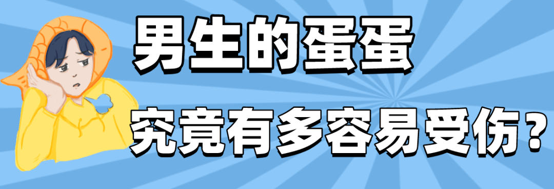 和女友同居后,男生该如何保养"蛋蛋"?