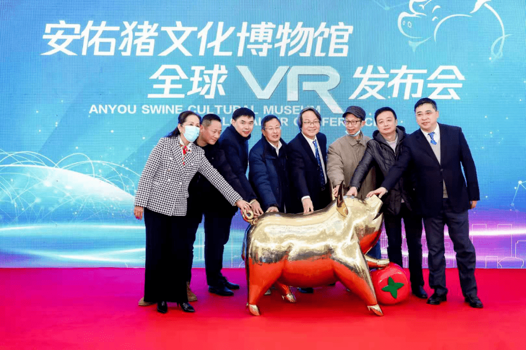 接下来的"安佑猪文化博物馆全球vr发布会"启动仪式在中国工程院院士