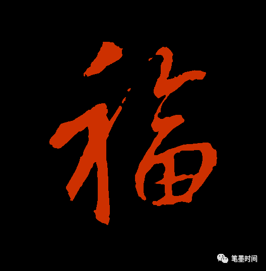 怕字写法视频 02249b3a8e964017afaaa84aa7ea20ff.png
