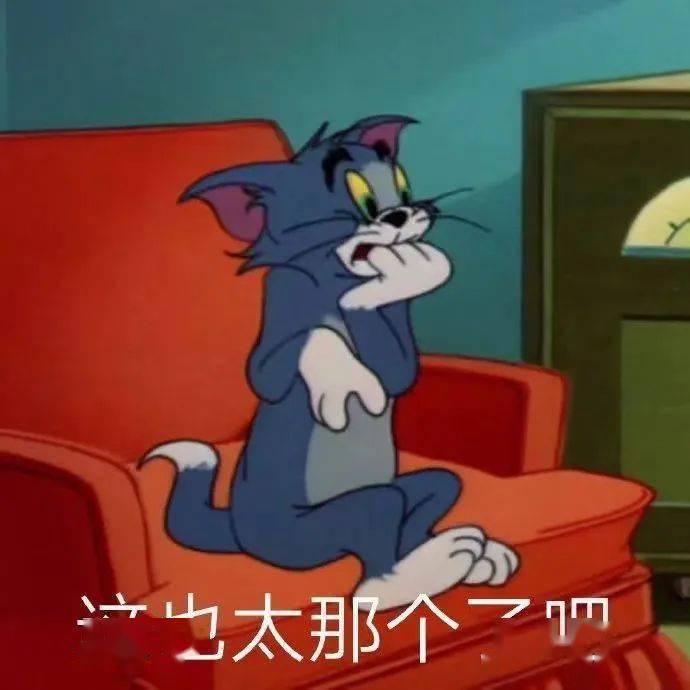 沙雕表情包猫猫tom表情包