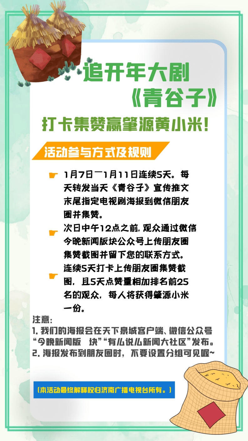 每晚19:35,敬请锁定济南新闻综合频道《今晚剧场》开年大戏《青谷子》