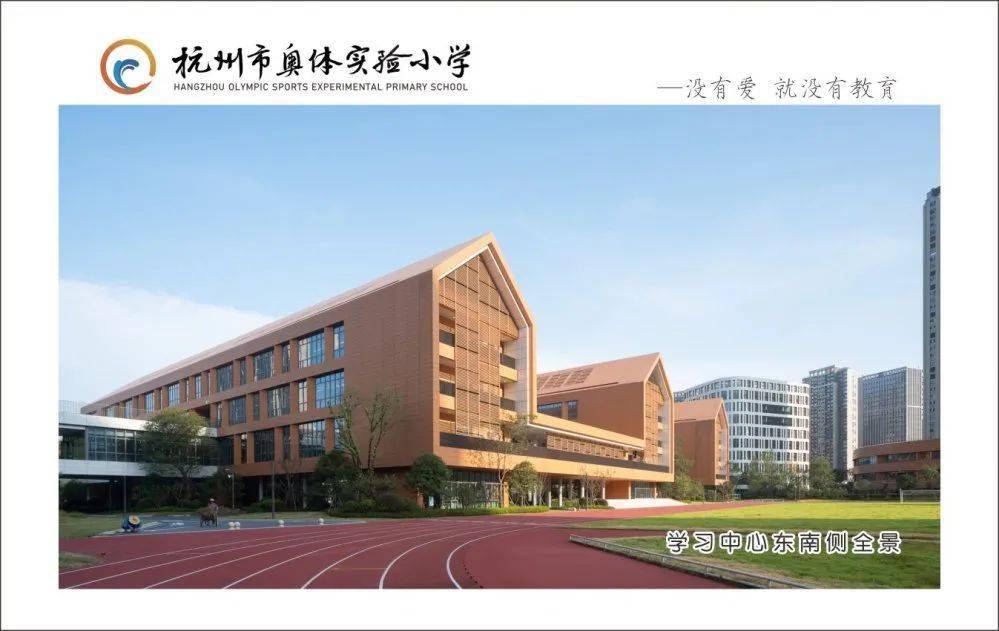 hi~你好,我叫奥体实验小学 | 滨江校园介绍