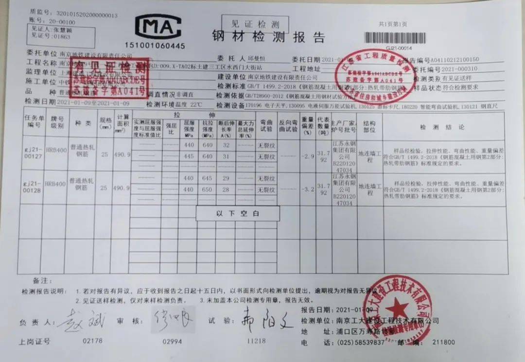 钢筋复检合格报告