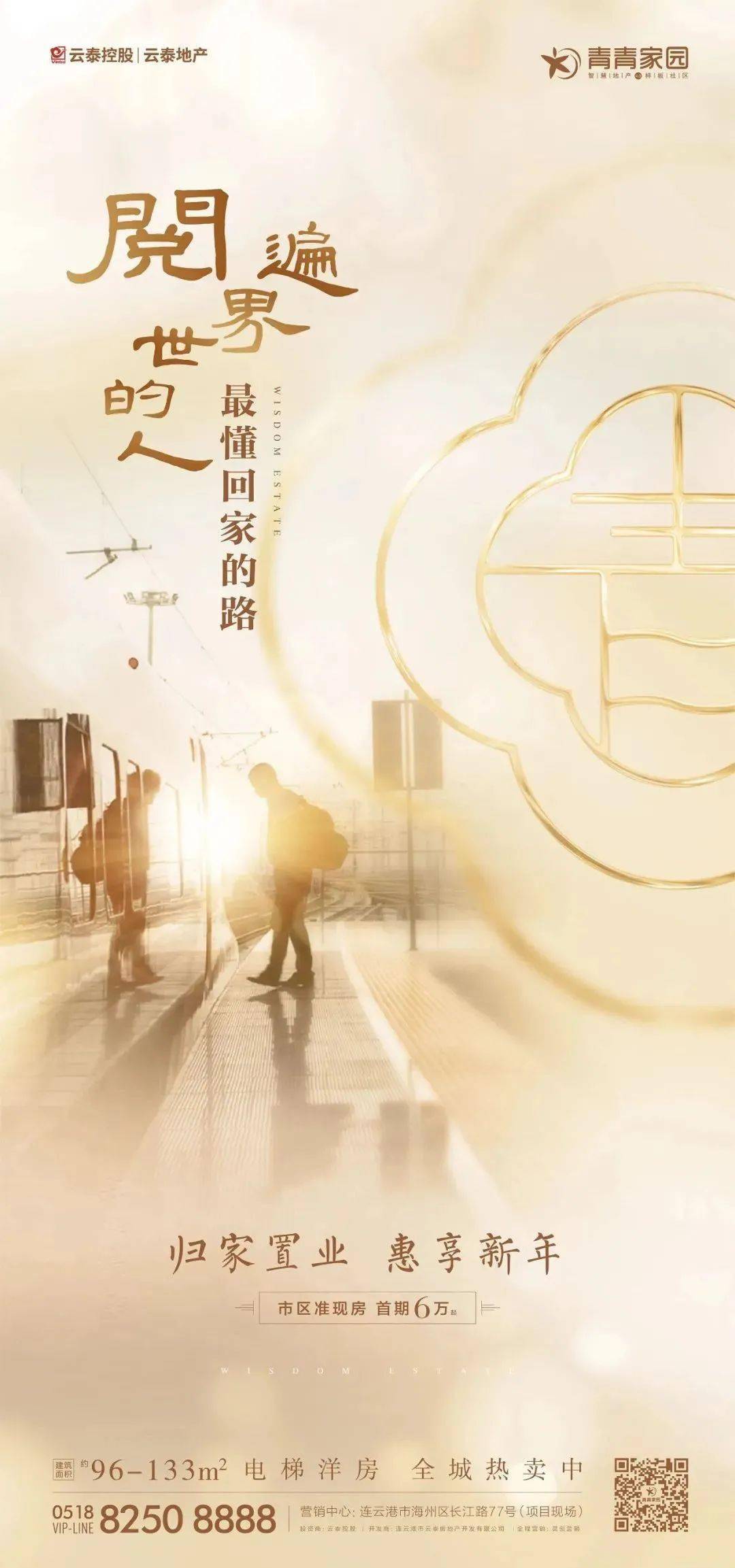 设计 地产返乡置业海报 精选 合集