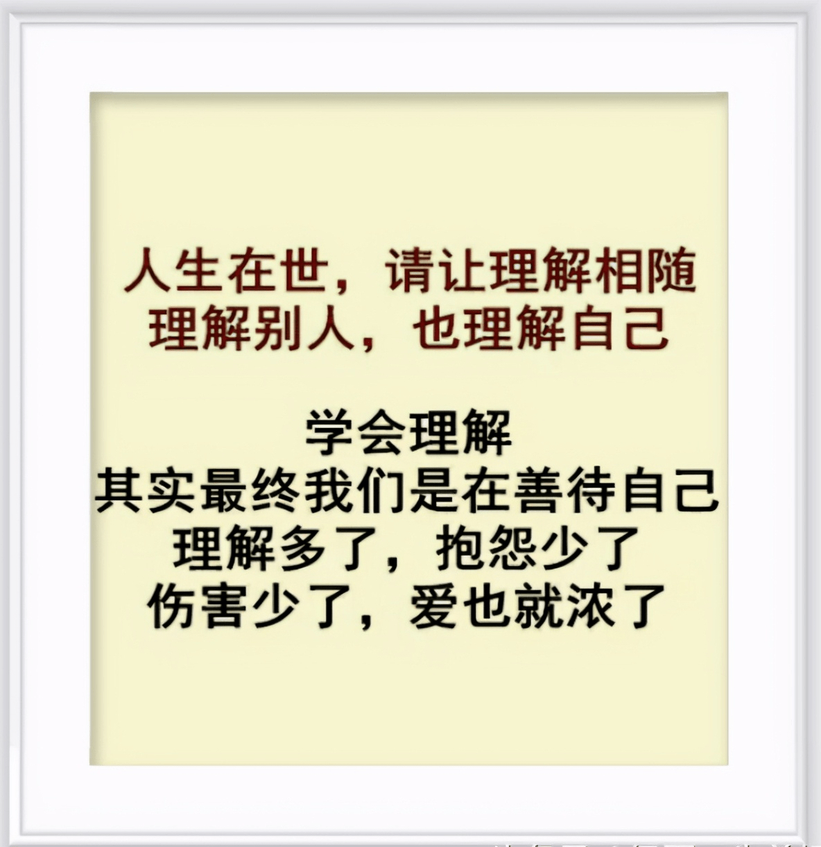 人与人相交相处,理解万岁!8张图8段话,比金子还值钱