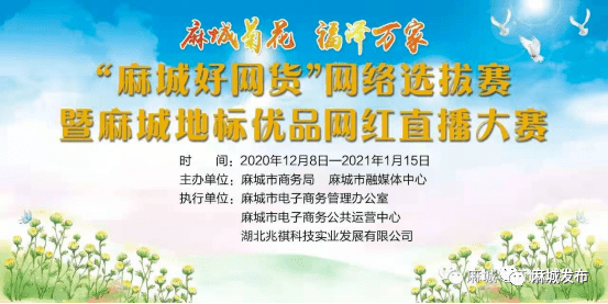 获奖名单公示！麻城究竟有哪些好网货，一起来揭晓~