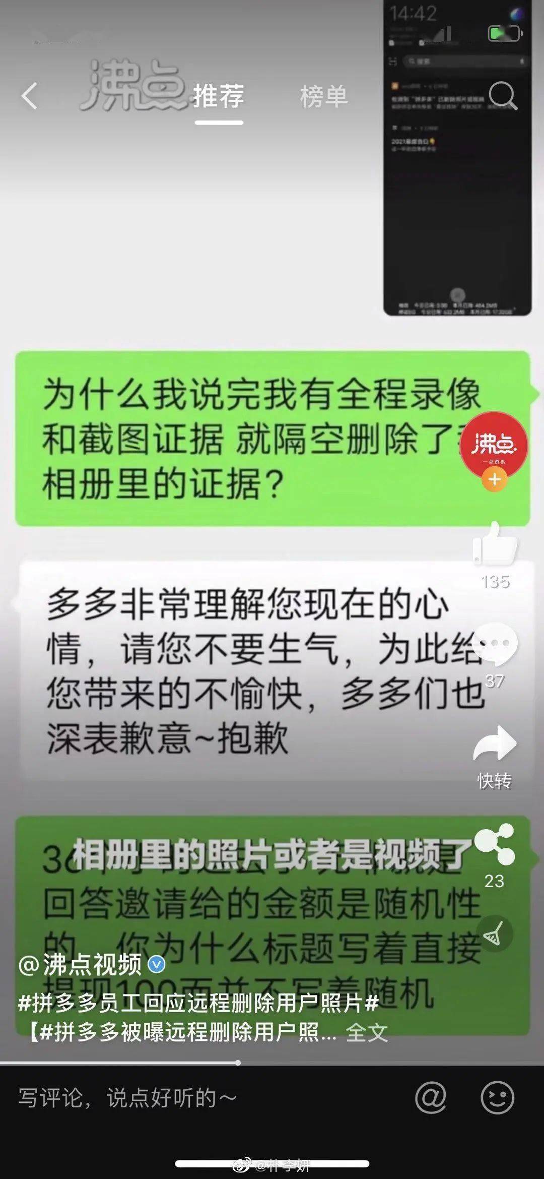网友称被拼多多APP远程删除照片 拼多多回应来了 到底是怎么回事？